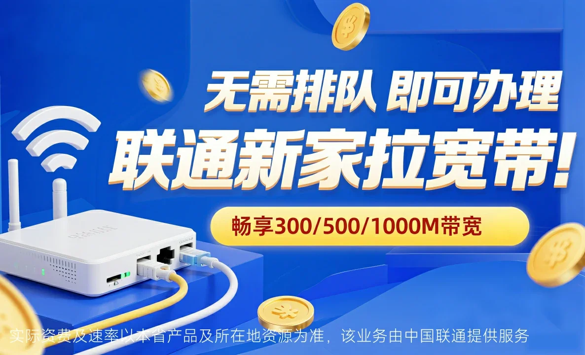 国营红光农场中国联通